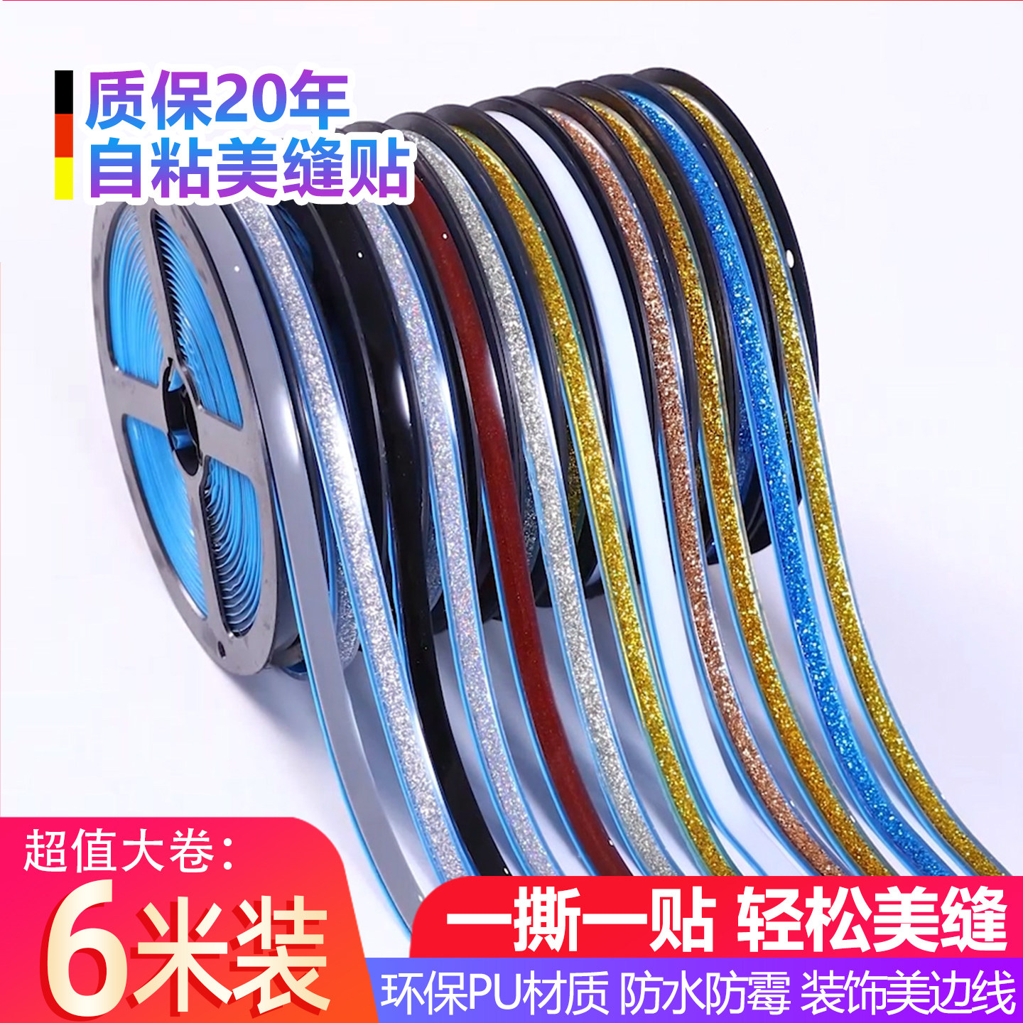 美缝贴条水池水槽卫生间防水贴防污防霉家用灶台自粘厨房防油贴纸