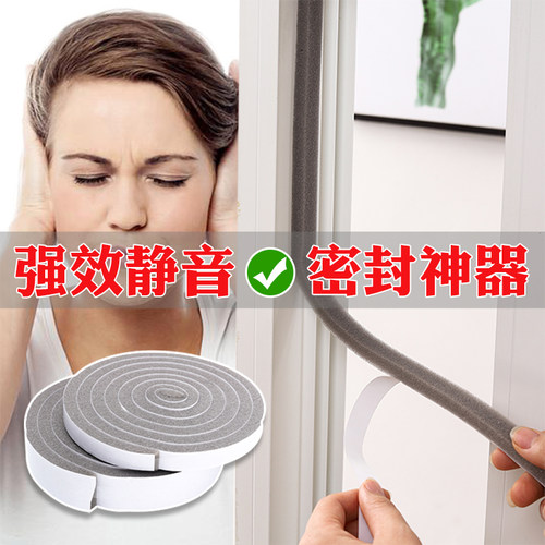 窗户贴自粘防漏风隔音缝隙神器