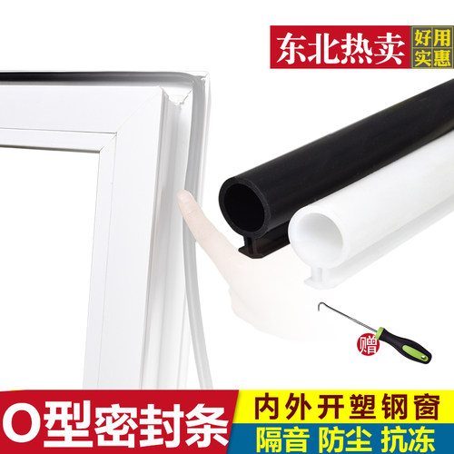 O型塑钢窗密封条隔音密封