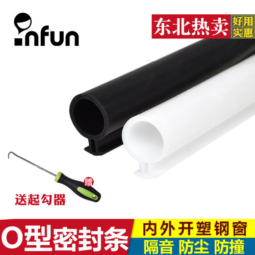 塑钢窗密封条隔音缝隙保暖防风