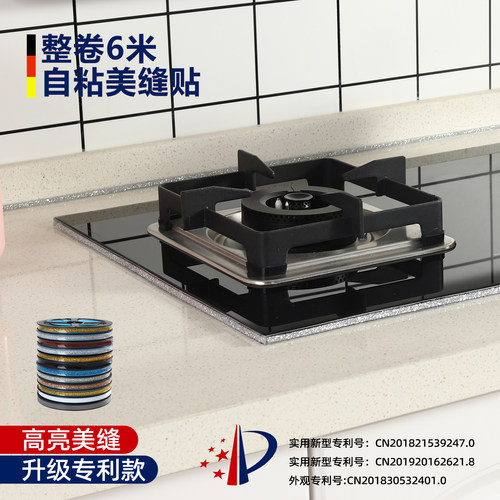 infun高品质自粘美缝贴条装饰条