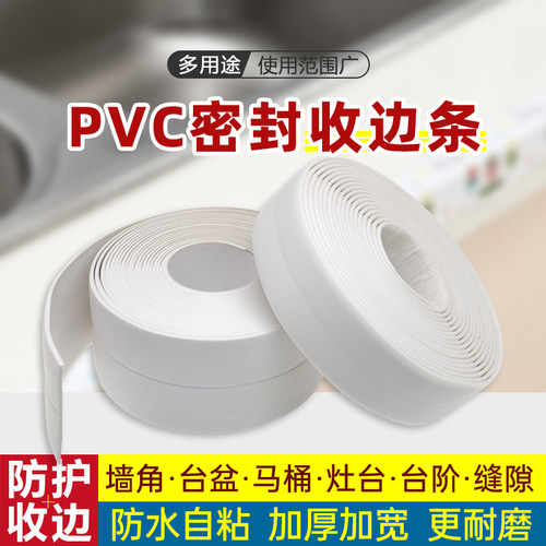 自粘收边条压线条加宽加厚