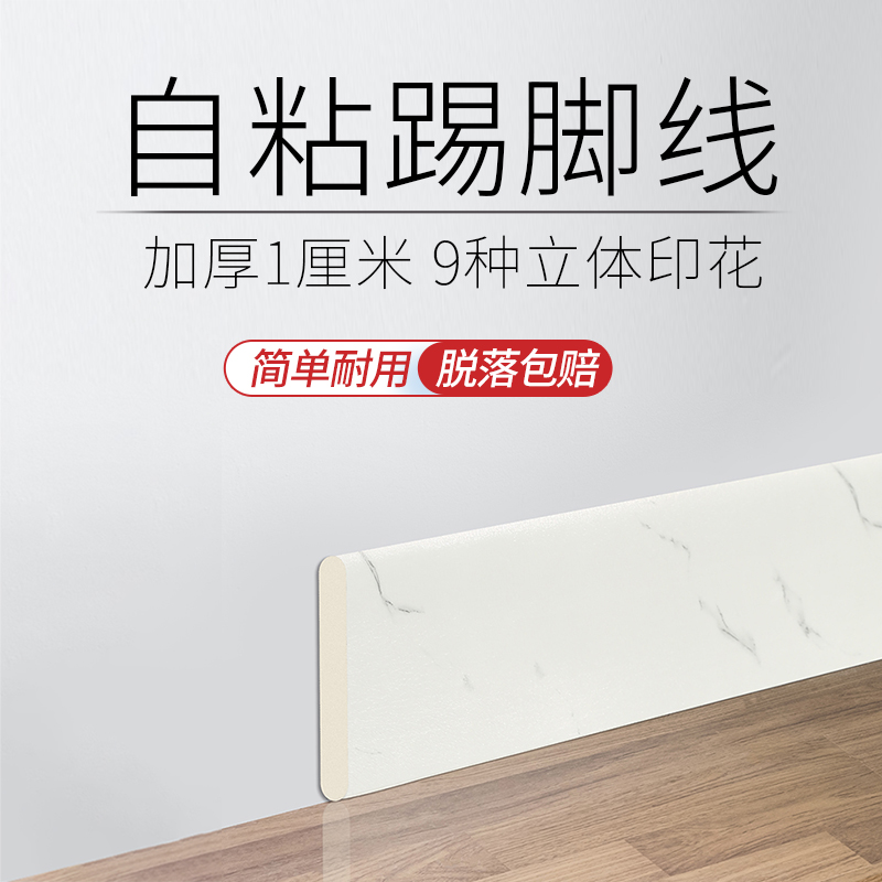 踢脚线墙贴墙角线护边贴脚线