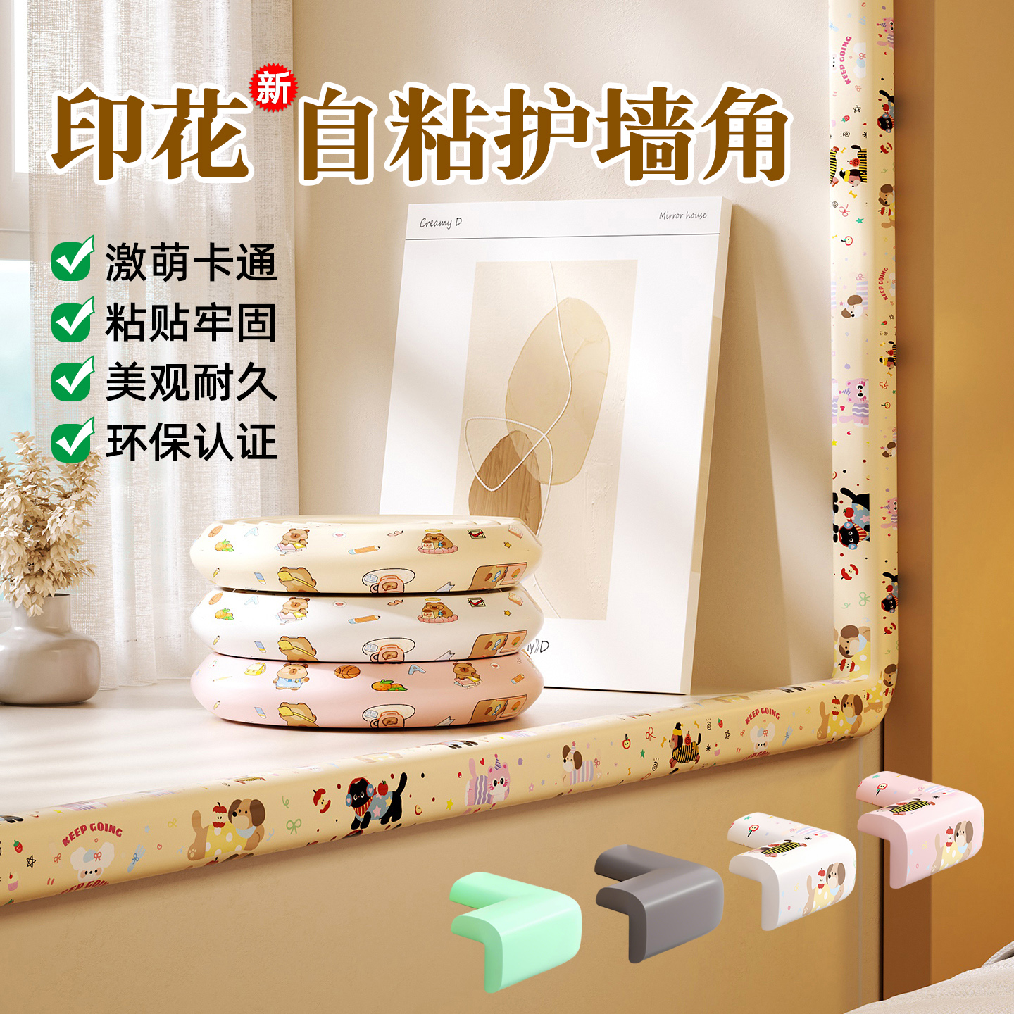 保护条防撞条奶油风L型收边条