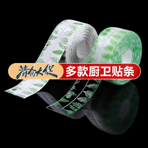 【10w+已买】防水美缝贴条清仓