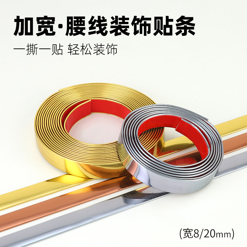 加宽装饰条背景墙金条吊顶造型金属质感美边线家具自粘包边遮丑条,家装主材,PVC墙纸,淘宝优惠券,粉丝福利购,淘宝优惠卷