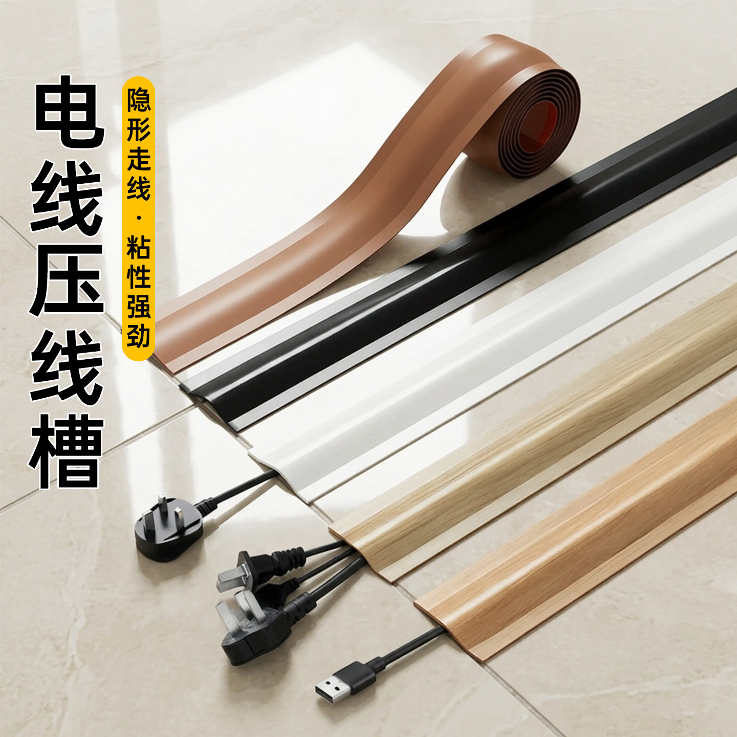 压线槽地面明装防踩遮丑隐形软理线槽集线贴地装饰明线电线走线槽