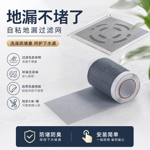 长方形地漏过滤网下水道贴
