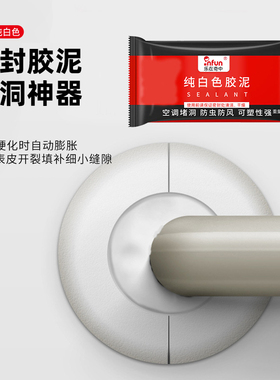 空调洞孔口密封胶泥防火泥封堵塞补墙填充防下水管道白色堵漏胶泥
