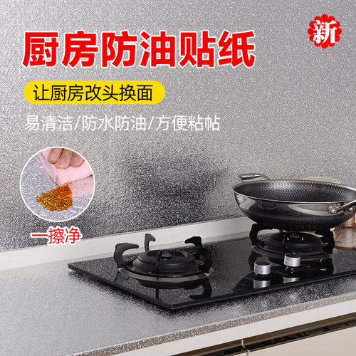 厨房防油贴纸高透明防潮铝箔锡纸
