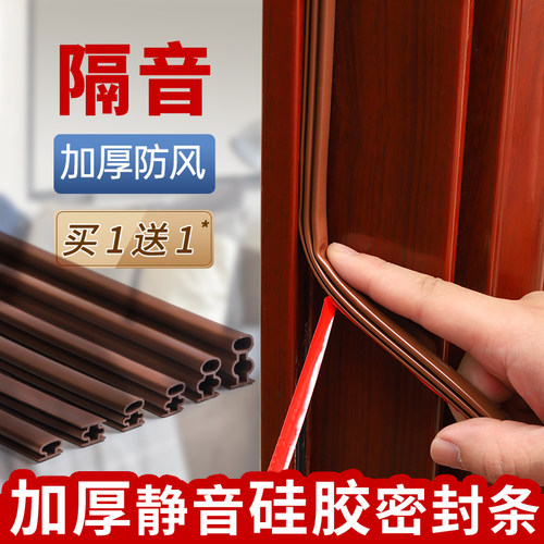 乐在奇中加厚门缝密封条隔音降噪