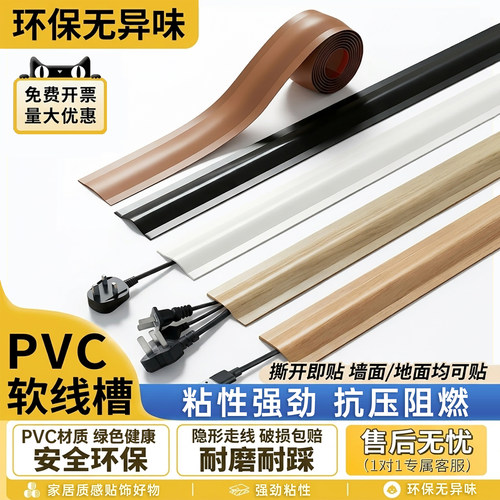 PVC理线槽软质走线槽防踩遮丑