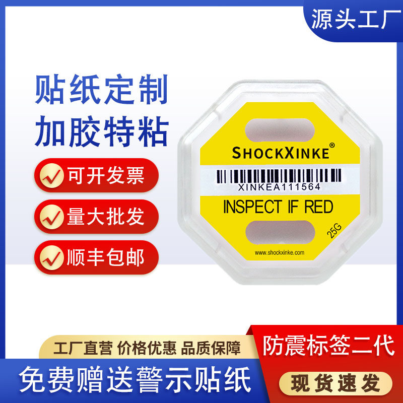 原装安全物流防震标签防倾斜标签防震防撞防冲击不干胶标签顺丰包,包装,不干胶标签,淘宝优惠券,粉丝福利购,淘宝优惠卷