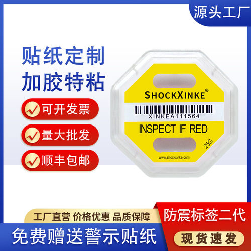 防震标签物流防倾斜贴