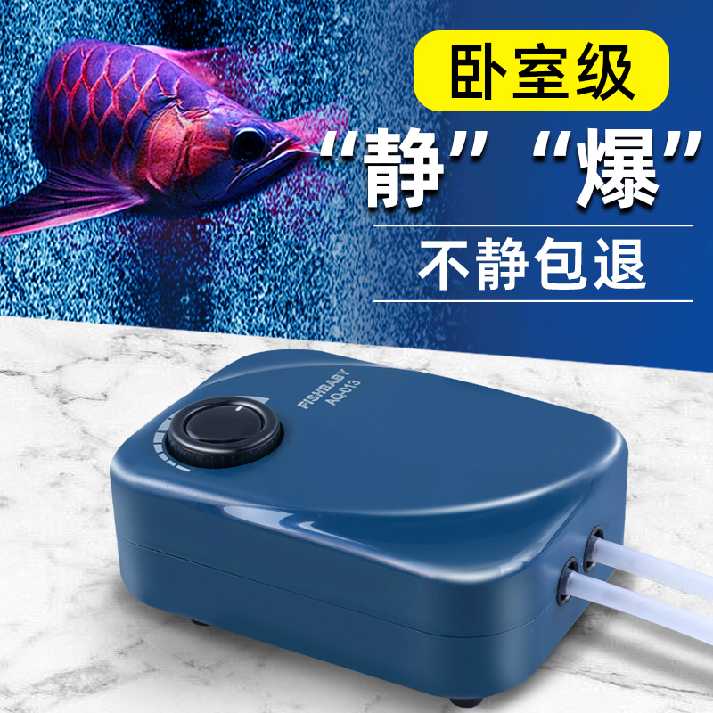 FISHBABY鱼缸氧气泵养鱼增氧泵
