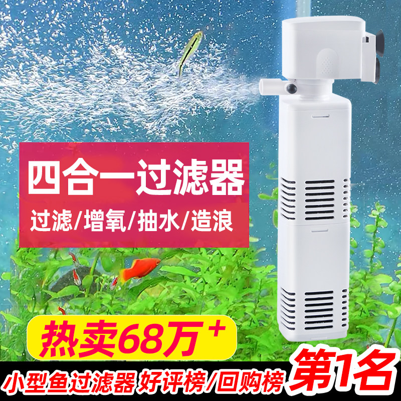 鱼缸过滤器过滤循环水泵制氧一体机净水四合一氧气泵小型超静音小