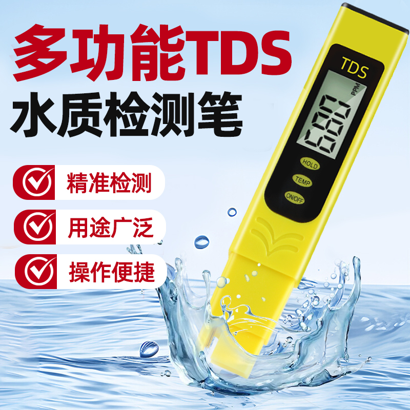 测量精准TDS多功能水质检测笔