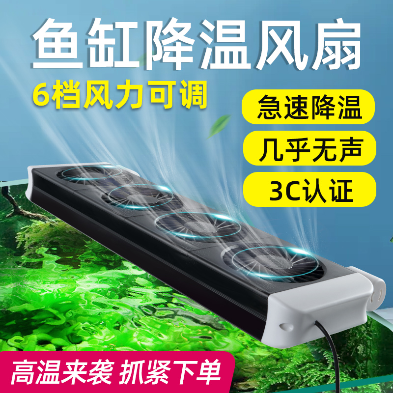 鱼缸静音风扇6档可调急速降温