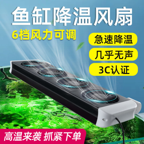 鱼缸静音风扇6档可调急速降温