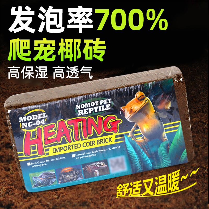 亚峰爬宠乌龟冬眠专用椰土椰砖