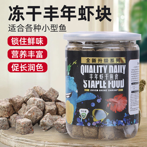 亚峰小型鱼促长润色丰年虾干鱼粮