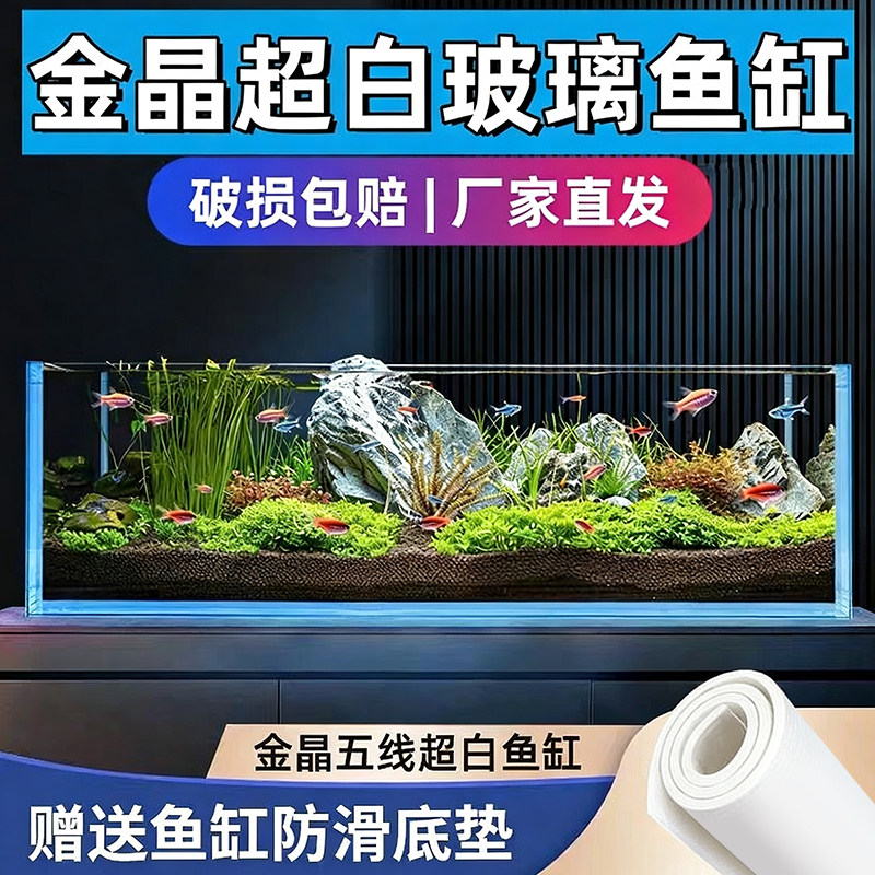 超白玻璃鱼缸小型2026新款客厅溪流缸生态缸金晶五线水族箱长方形
