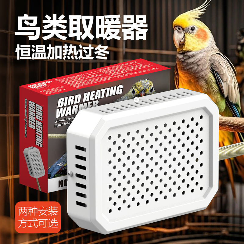 鸟类通用取暖器恒温加热过冬