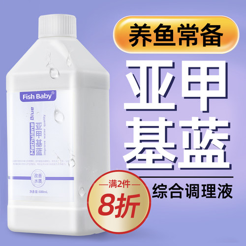 养鱼常备亚甲基蓝！一瓶解决问题