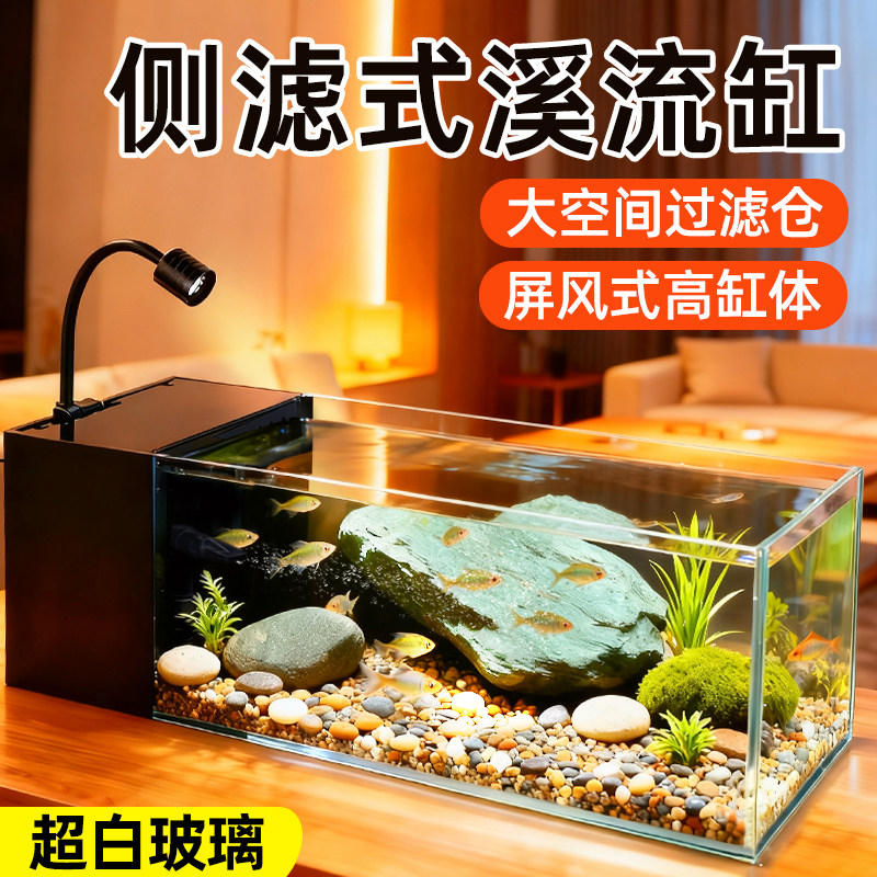 鱼缸客厅2025新款溪流缸小型超白玻璃生态桌面侧滤免打理长方形小