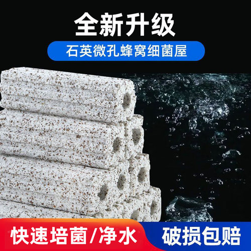 鱼缸快速培菌净水石英微孔细菌屋