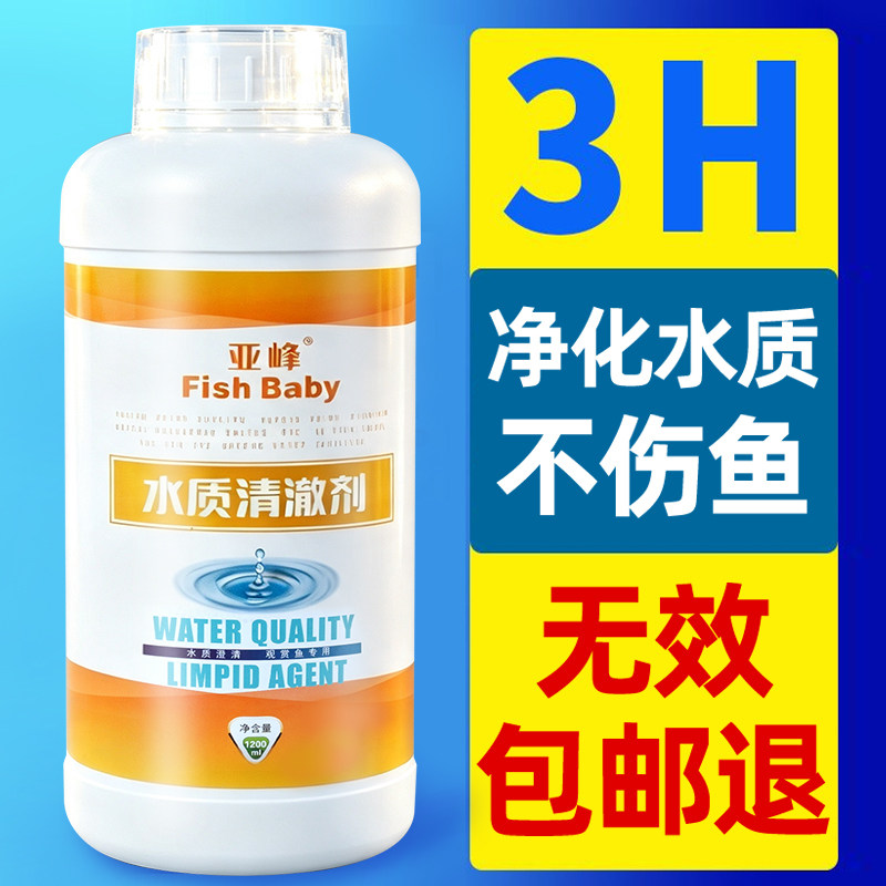 鱼缸净水剂水质稳定剂净化剂特清水立清清澈剂一滴清除氯杀菌专用