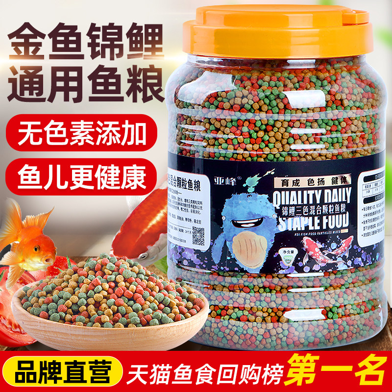 鱼食金鱼锦鲤鱼饲料小颗粒鱼粮观赏鱼家用小金鱼专用鱼料通用鲤鱼