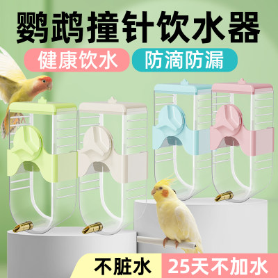 鹦鹉鸟撞针自动饮水器防滴防漏