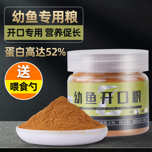 高蛋白高成活率！幼鱼鱼苗专用粮