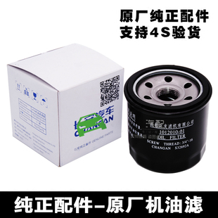 适配长安悦翔V3新奔奔miniCX20CS15欧尚诺神骐新之星光机油滤芯格