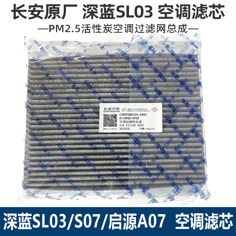 深蓝启源活性炭PM2.5空调滤芯
