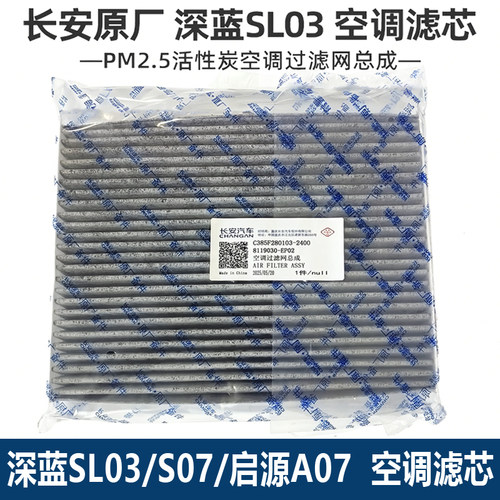 深蓝启源活性炭PM2.5空调滤芯