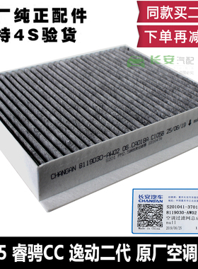适配长安CS55睿骋CC35逸动PLUSEV460空调滤芯PM2.5活性炭滤芯原厂