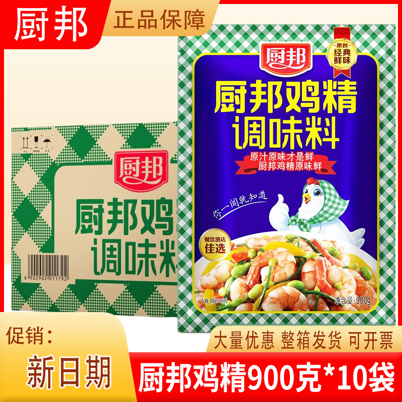 厨邦鸡精900g整箱家用炒菜调味料大包装鸡精粉商用餐饮批发炖汤鲜图片