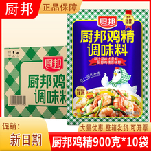厨邦鸡精900g整箱家用炒菜调味料大包装鸡精粉商用餐饮批发炖汤鲜
