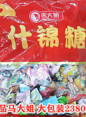 马大姐什锦糖喜糖硬糖软糖老北京