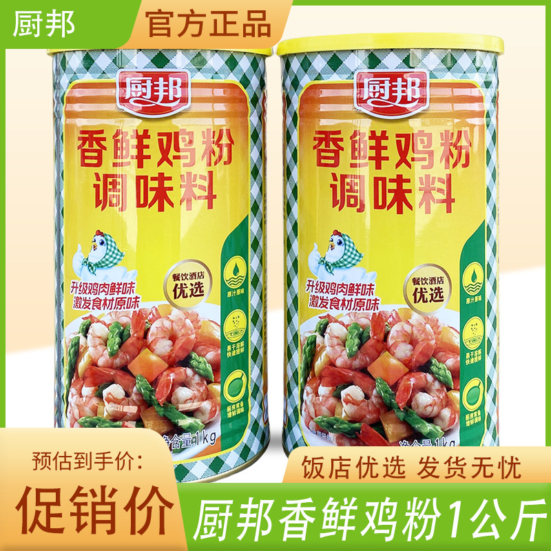 厨邦香鲜鸡粉1kg罐装鸡精粉调味料餐饮商用肠粉粥炒菜速溶凉拌粉图片