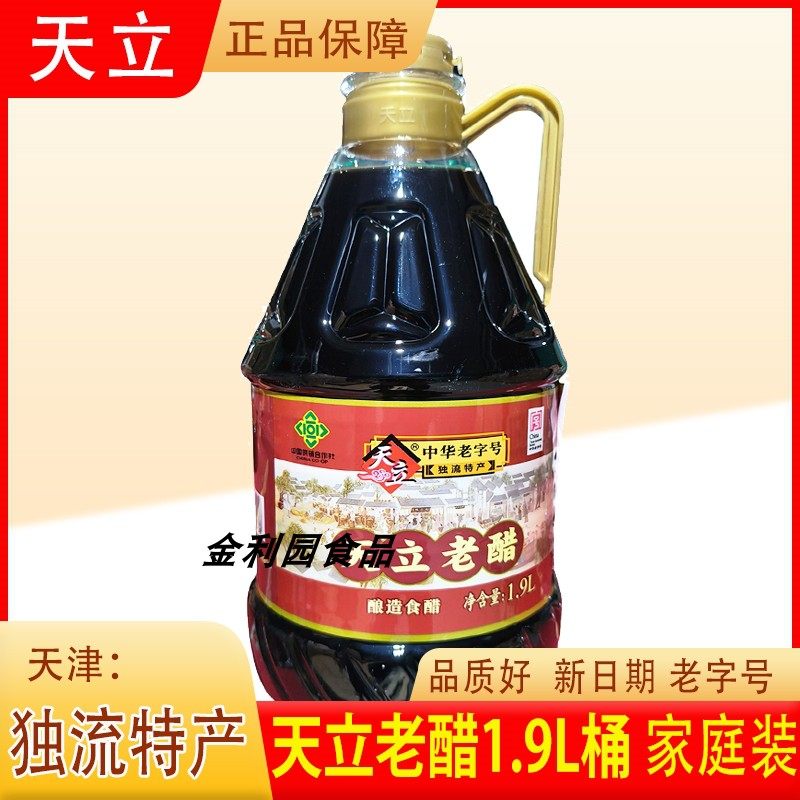 新日期正品天立老醋1.9升手提天津独流特产食醋凉拌火锅蘸料炒菜,粮油调味/速食/干货/烘焙,醋/醋制品/果醋,淘宝优惠券,粉丝福利购,淘宝优惠卷