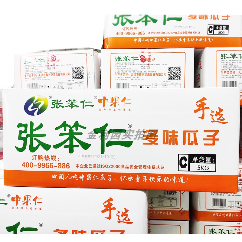 张笨人手打瓜子整箱10斤图片