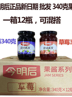 今明后蓝莓果酱有果肉340克整箱
