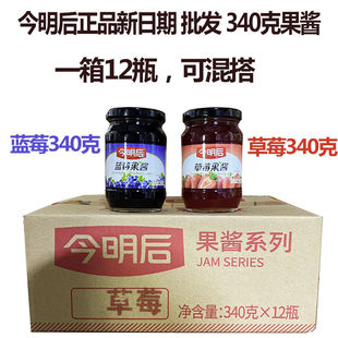正品 12瓶整箱草莓酱面包酱刨冰酱含果肉 今明后蓝莓果酱340克