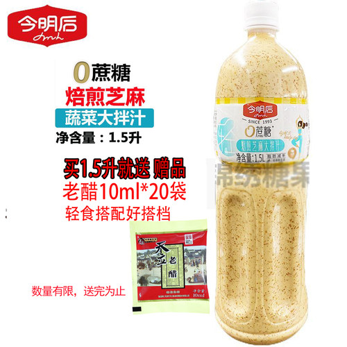 今明后焙煎芝麻沙拉汁9种口味
