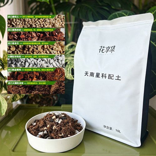 天南星科大颗粒七合一营养土龟背竹龙鳞春羽花烛芋科专用土