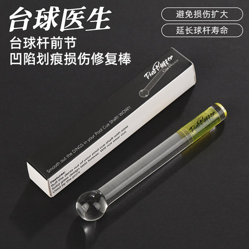 Cuppa台球杆前节凹陷修复器