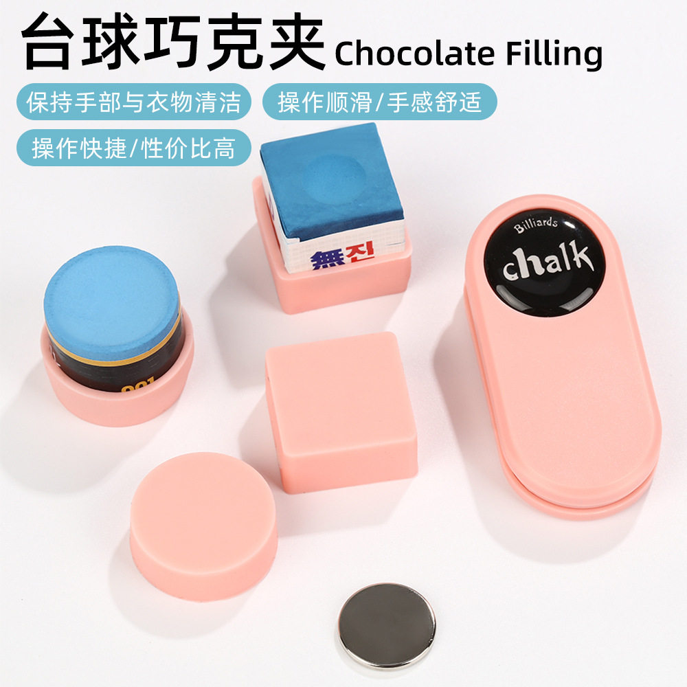 磁吸台球粉色巧克夹便携静音巧克夹收纳盒台球杆配件桌球用品图片
